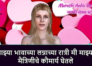Marathi Audio Sex Story - I took virginity be fitting of my girlfriend on my step brother's wedding night
